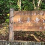 【写真多数】階段地獄！？愛知県の鳳来寺山に登山初心者が登ってみたら…